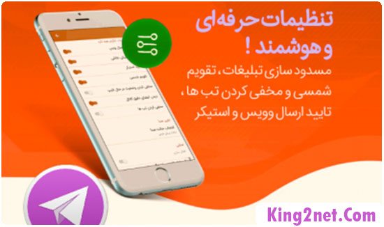 دانلود Telhrfei 5.7 برنامه تلگرام حرفه ای فارسی برای اندروید +بهمن 96